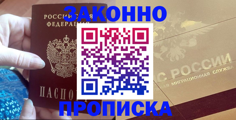 прописка в Сахалинской области